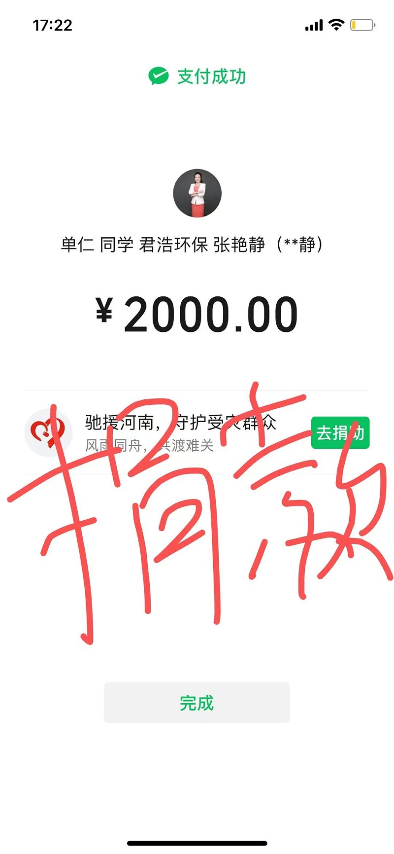 捐款截圖（tú）