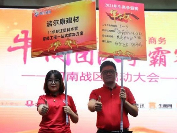 塑料（liào）管道批發（fā）廠家河南潔（jié）爾康建材牛商爭霸賽落地活動