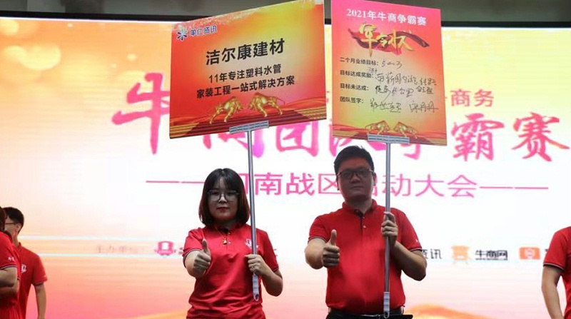 牛商爭（zhēng）霸賽活動圖